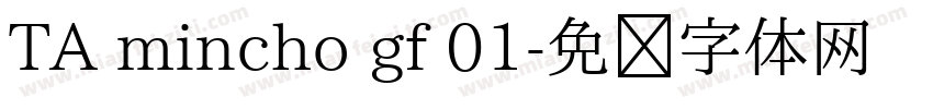 TA mincho gf 01字体转换